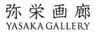 有限会社弥栄画廊のロゴ