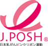認定NPO法人J.POSHのロゴ