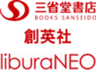 株式会社三省堂書店、株式会社創英社、株式会社ライブラネオのロゴ