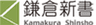 株式会社 鎌倉新書のロゴ