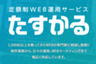 株式会社タスタスのロゴ