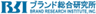 株式会社ブランド総合研究所のロゴ