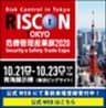 危機管理産業展(RISCON TOKYO)事務局のロゴ