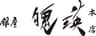株式会社ATWのロゴ