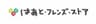 はあと・フレンズ・ストアのロゴ