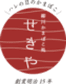 関屋蒲鉾株式会社のロゴ