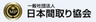 一般社団法人日本間取り協会のロゴ