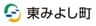 徳島県東みよし町産業課のロゴ