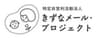 NPO法人きずなメール・プロジェクトのロゴ