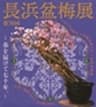公益社団法人長浜観光協会のロゴ
