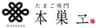株式会社スーパータマゴのロゴ