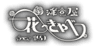 洋食屋 花きゃべつのロゴ