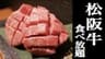 焼肉ストーリーのロゴ
