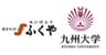 株式会社ふくや九州大学のロゴ