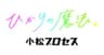 株式会社小松プロセスのロゴ