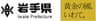 岩手県のロゴ