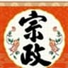 宗政酒造株式会社のロゴ