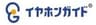 株式会社イヤホンガイドのロゴ