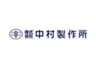 株式会社中村製作所のロゴ