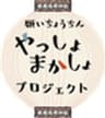 願いちょうちん　やっしょ　まかしょプロジェクト実行委員会のロゴ