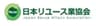 一般社団法人 日本リユース業協会 会長　堀内康隆のロゴ