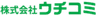 株式会社ウチコミのロゴ