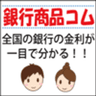 奴田原税理士事務所　銀行商品コム事業部のロゴ