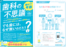 一般社団法人 歯の寿命をのばす会のロゴ