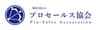 一般社団法人プロセールス協会のロゴ