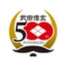 信玄公生誕500年記念事業実行委員会のロゴ