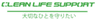 株式会社クリーンライフサポートのロゴ