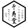 株式会社千寿堂のロゴ