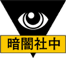 サイバーダイン株式会社のロゴ
