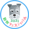 公益社団法人名古屋市獣医師会のロゴ