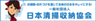 一般社団法人日本清掃収納協会、MIKAWAYA21株式会社のロゴ