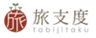 株式会社旅支度のロゴ