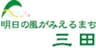 三田市役所　子ども・未来部　子ども未来室　健やか育成課のロゴ