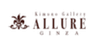 Kimono Gallery ALLURE GINZA
のロゴ