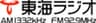 東海ラジオ放送株式会社のロゴ
