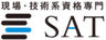 SAT株式会社のロゴ