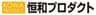 株式会社恒和プロダクトのロゴ