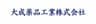 大成薬品工業株式会社のロゴ