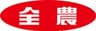 全国農業協同組合連合会(JA全農)のロゴ
