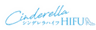 「シンデレラハイフ」キャンペーン事務局のロゴ
