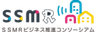 SSMRビジネス推進コンソーシアムのロゴ