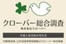 株式会社クローバーのロゴ