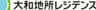 大和地所レジデンス株式会社のロゴ