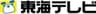 東海テレビ放送株式会社のロゴ