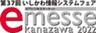 一般社団法人石川県情報システム工業会、e-messe kanazawa 2021 実行委員会のロゴ