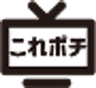 株式会社これポチのロゴ